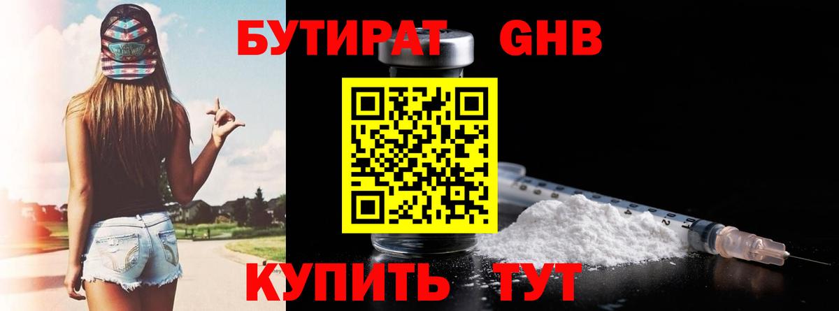 БУТИРАТ  Вход с VPN  Гулькевичи  БУТИРАТ жидкий экстази 