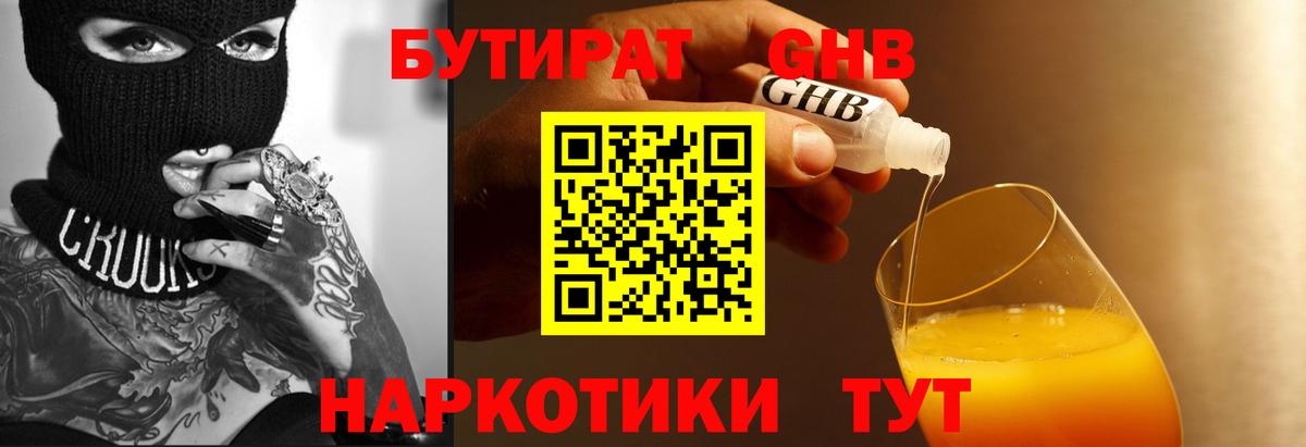 Бутират оксибутират Гулькевичи