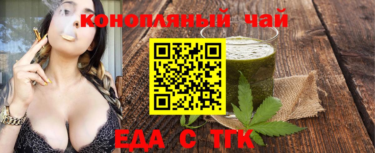 Печенье с ТГК конопля  Вход с VPN  Гулькевичи 