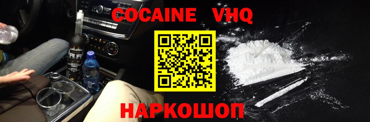 Гулькевичи  Cocaine 97%  Вход с VPN  КОКАИН FishScale 