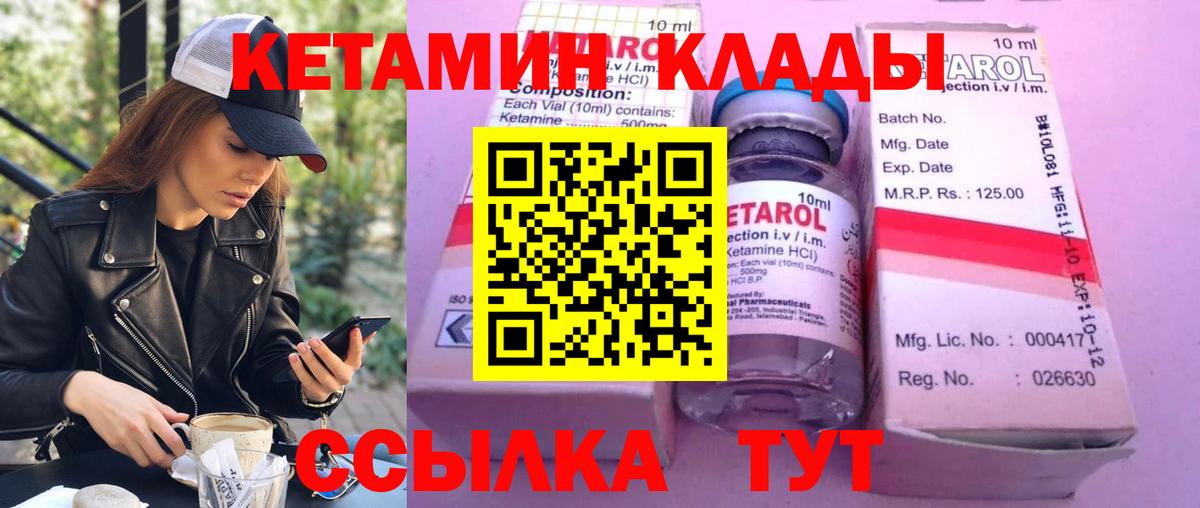 КЕТАМИН VHQ  Вход с VPN  Гулькевичи 