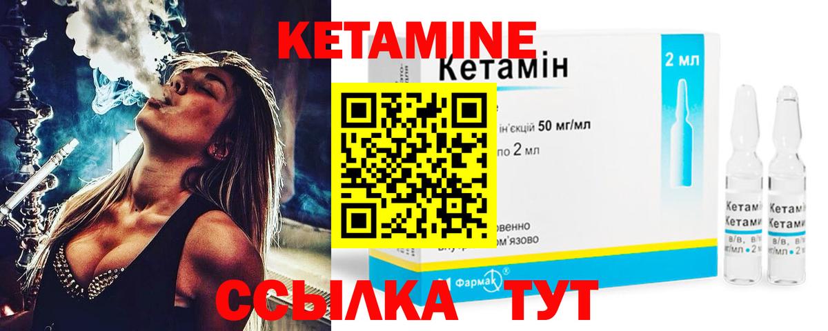 КЕТАМИН ketamine Гулькевичи